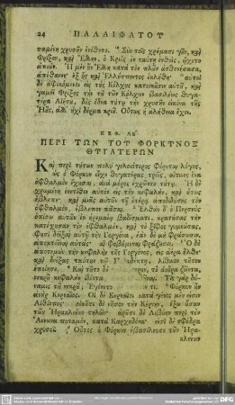 Keph. 31. Peri Tōn Tu Phorkynu Thygaterōn