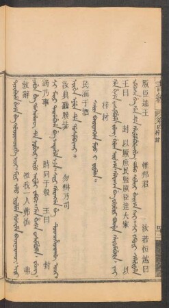 Sain baitangga moo i fiyelen = 梓材