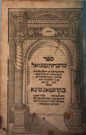 Sefer imre noʿam : ṿe-hu ḥidushim ʿl ha-torah ʿal kol parashah u-farashah u-vo teʿamim yeshanim gam ḥadashim me-ḥidushe Tsarfat ṿe-ḥidushim Ashkenaz ṿe-hosafot ṿe-ḥidushim aḥerim me-ḥakhamim reshumim ...