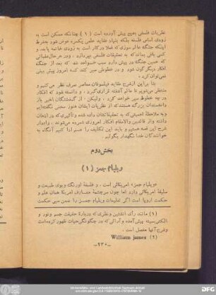 بخش دوم ویلیام جمز