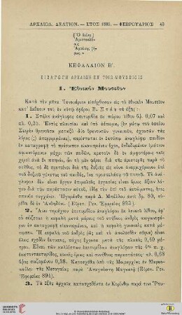 Kephalion 2: Eisagōgē archaiōn en tois mouseiois