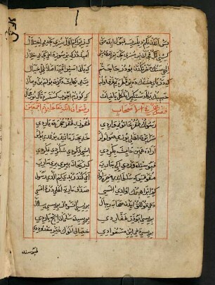 faṣl fi'l-aṣḥāb