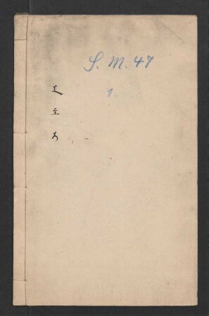 Manju gisun be niyeceme isabuha bithe = 清文補彚 8卷 (Beispielseiten)
