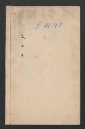 Manju gisun be niyeceme isabuha bithe = 清文補彚 8卷 (Beispielseiten)