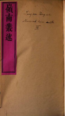 Lingnan cong shu, 3