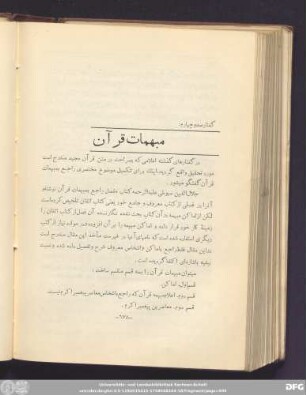 گفتار صد و چهارم مبهمات قرآن