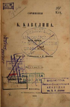 Sočinenija K. Kavelina : Izdanie K. Soldatenkova i N. Ščepkina, 1