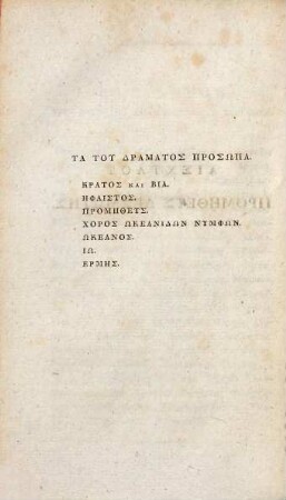 Aeschyli Dramata quae supersunt et deperditorum fragmenta graece et latine