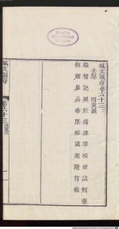 Pei wen yun fu : 106 juan, 49