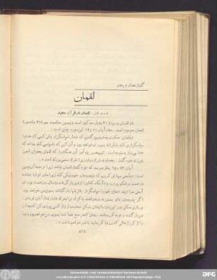 گفتار هفتاد و پنجم لقمان