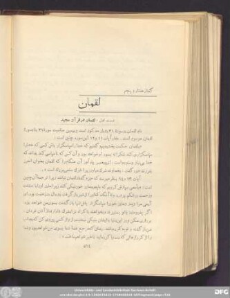 گفتار هفتاد و پنجم لقمان