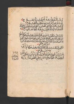 Risāla fī šira 'r-raqīq wa-taqlīb al-ʿabīd