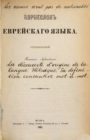 Korneslov evrejskago jazyka