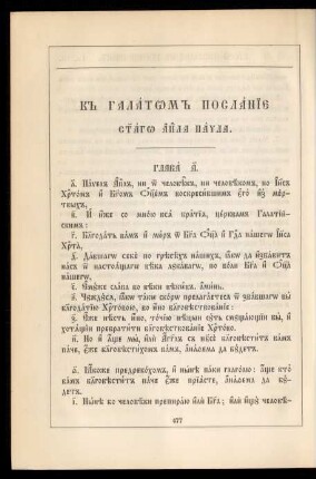 K galatom poslanie svjatago apostola Pavla