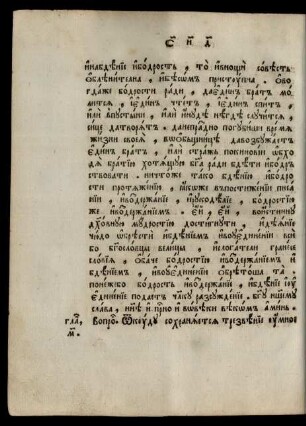 Glava 40. Vopros o trezvenii i bodrosti
