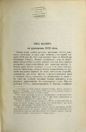 Ėtnografičeskoe obozrěnie. 3 = Kn. 8 - 11. 1891