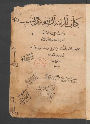 Kitāb Martaba ar-rābiʽa fī nasab rasūl Allāh (ṣ.) wa-siyaruhu wa-maġāzīhu