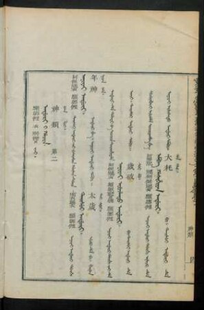 Enduri i hacin. jai = 神類 第二