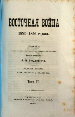 Vostočnaja vojna 1853-1856 godovʺ, 2