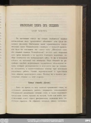 Семья; способъ дѣлежа.