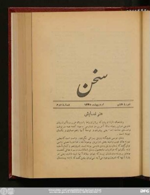 دورهٔ هفتم اردیبهشت ۱۳۳۵ شمارهٔ دوم