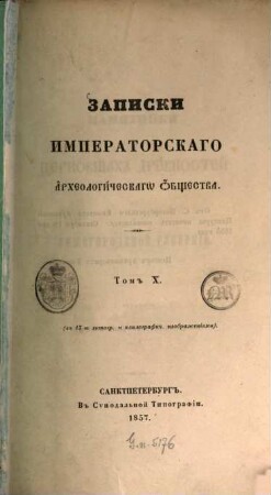 Zapiski Imperatorskago Archeologičeskago Obščestva. 10. 1857