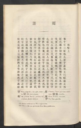 Sectio quarta. Tcheou dynastiae annales 周書