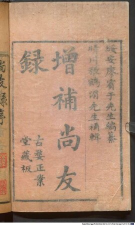 Shang you lu : 22 juan, bu yi yi juan, 1