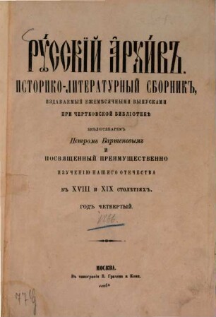 Russkij archiv : russkij istoričeskij žurnal. 4. 1866