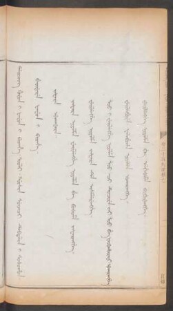 卷35刑律捕亡 = Gûsin sunjaci debtelin. Beidere fafun i bithe. Jafara ukandara