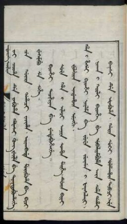 Bithei tacihiyan be yendebuhengge
