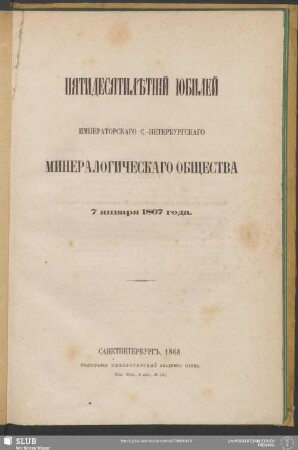 Pjatidesjatilětnij Jubilej imperatorskago S.-Peterburgskago Mineralogičeskago Obščestva : 7 janvarja 1867 goda
