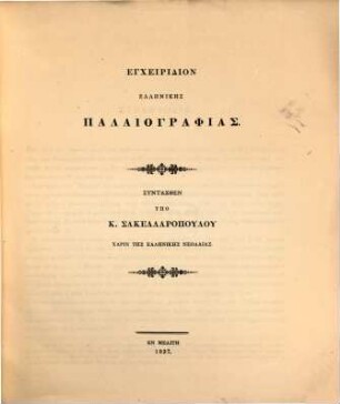 Encheiridion hellenikēs palaiographias