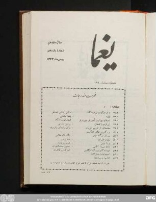 سال هفدهم شمارۀ یازدهم بهمن ماه ١٣۴٣