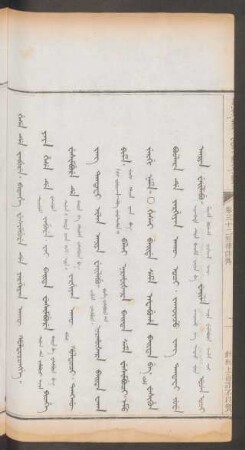 對制上書詐不以實 = Hese de jabure. bithe wesimbure de yargiyan akû holtorongge