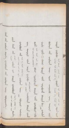 對制上書詐不以實 = Hese de jabure. bithe wesimbure de yargiyan akû holtorongge