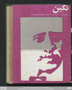 سی و یکم تیر ماه ۱۳٥٢ شماره ردیف ٩٨ ـ سال نهم