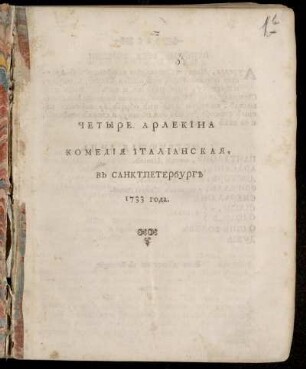 Četyre Arlekina : Komedija Italianskaja, V' Sanktpeterburg' 1733 Goda