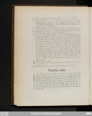 Указатель именъ.