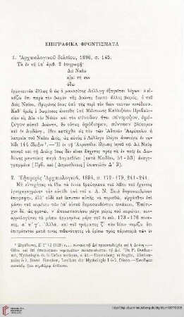 22: Epigraphika phrontismata