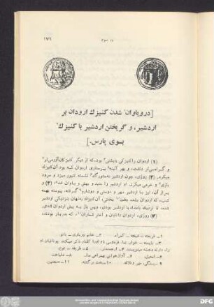 در سوم [در ویاوان شدن کنیزک اردوان بر اردشیر، و گریختن اردشیر با کنیزک بسوی پارس.]