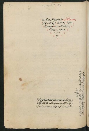 Šarḥ Qaṣīdat al-adīb Abī-Muḥammad ʿAbd-al-Maǧīd Ibn-ʿAbdūn