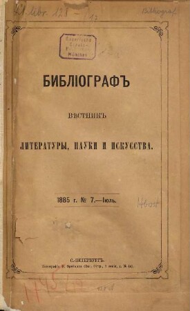 Bibliograf : věstnik literatury, nauki i iskusstva. 1. 1885, Nr. 7