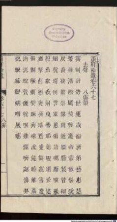 Yun fu shi yi : 106 juan, 8