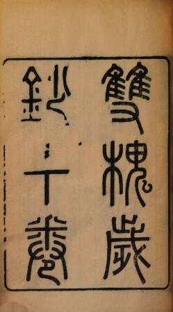 Lingnan yi shu : 6 ji, 59 zhong, 1