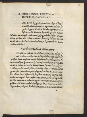 Dimosthenoys epistolai.
