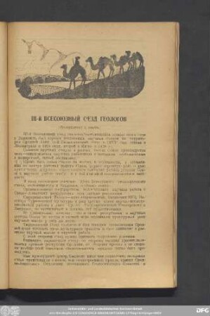III-й Всесоюзный С'езд Геологов
