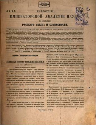 Izvestija Imperatorskoj Akademii Nauk po Otdeleniju Russkago Jazyka i Slovesnosti. 3. 1854