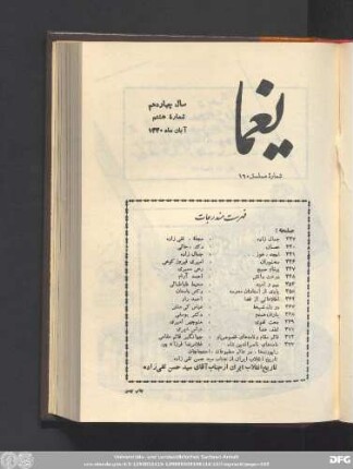 سال چهاردهم شمارۀ هشتم آبان ماه ١٣۴٠