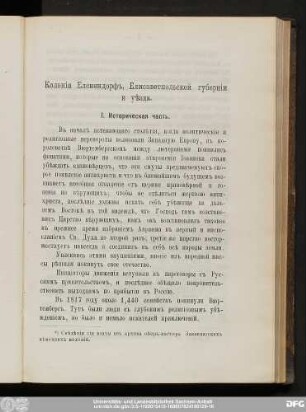 Колонiя Еленендорфъ, Елиcаветпольcкой губернiи и уѣзда.
